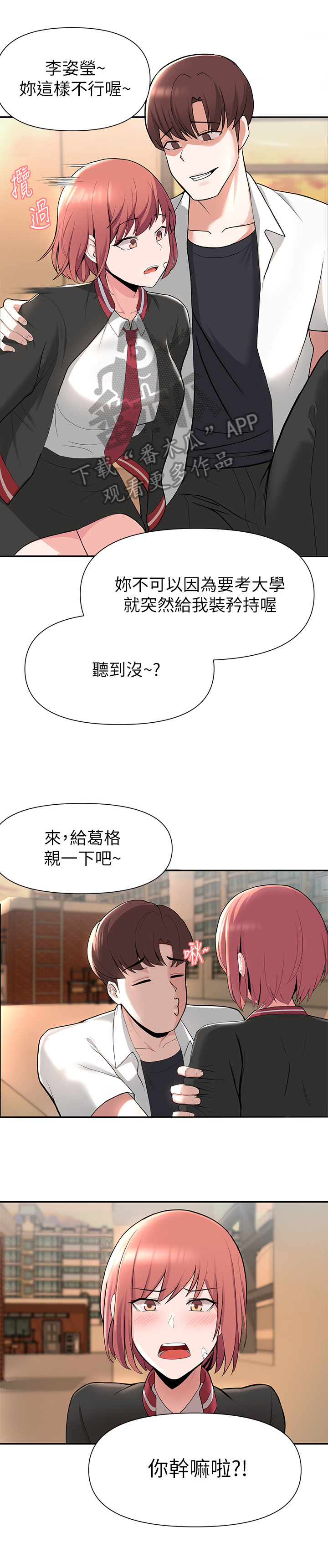 废材大变身漫画,第6章：戏言2图