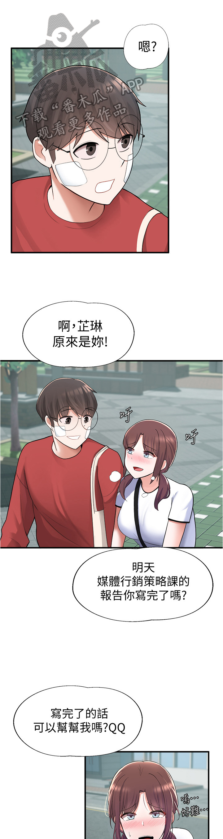 废材大变身漫画,第32章：休息1图