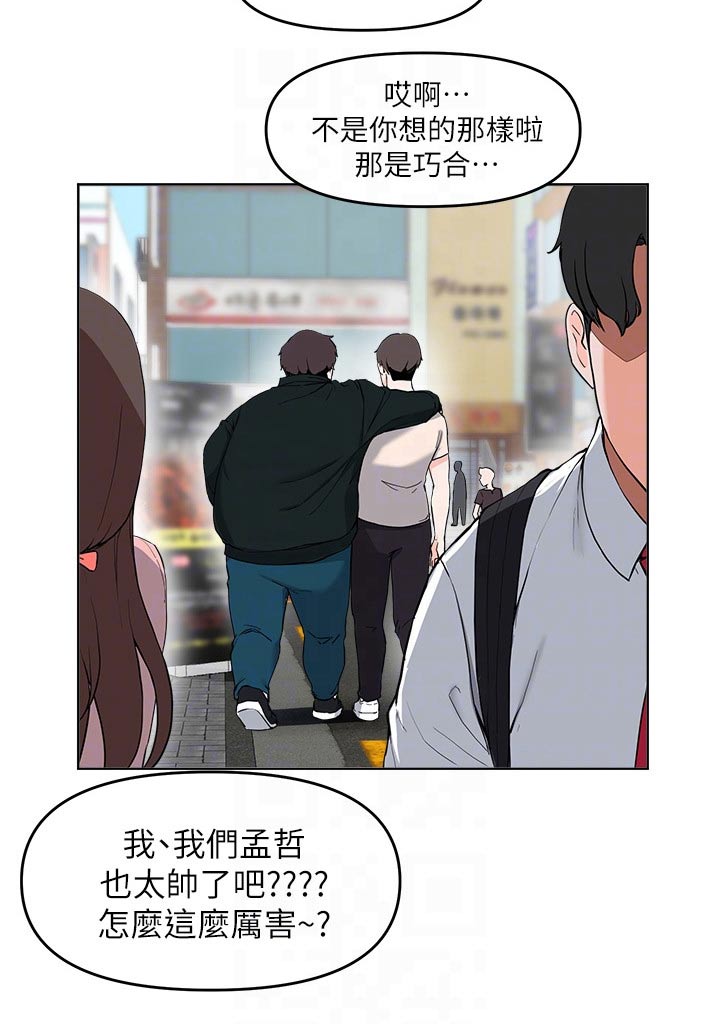 废材大变身免费阅读全文漫画,第57章：见面2图