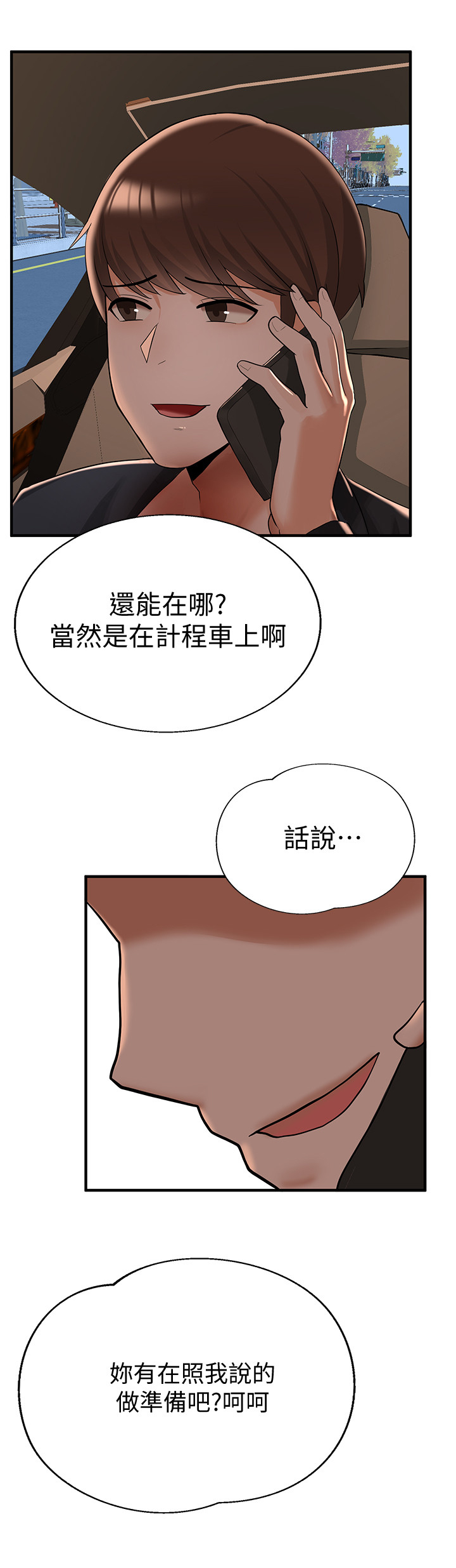 废材大师兄人物介绍漫画,第22章：找茬1图