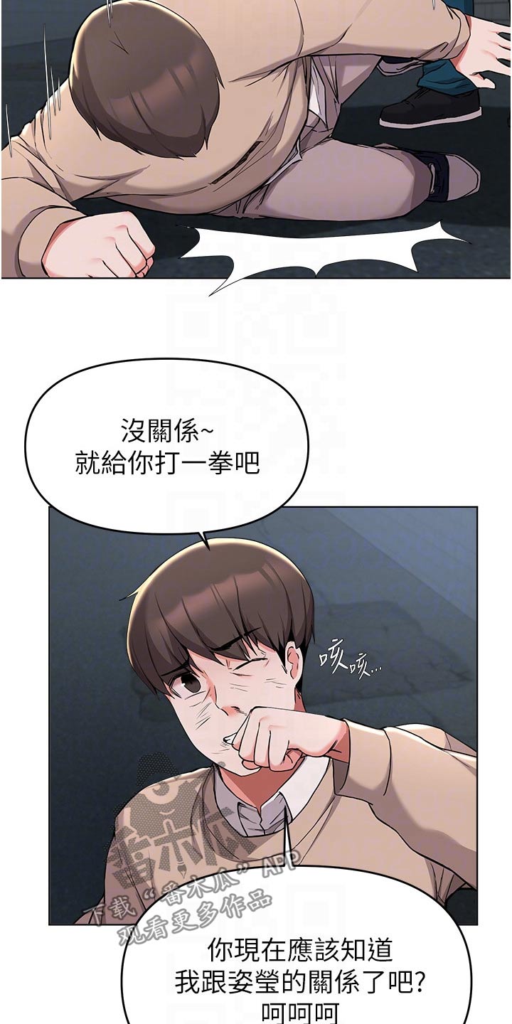 废材大变身漫画,第66章：住手2图