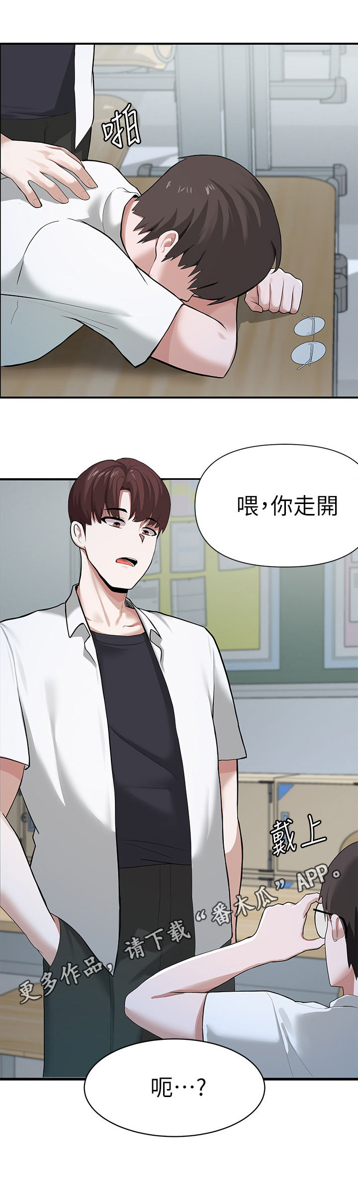 废材大师兄小说免费阅读漫画,第4章：同学2图