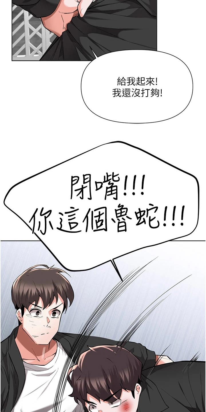 废材大变身漫画,第81章：担心1图