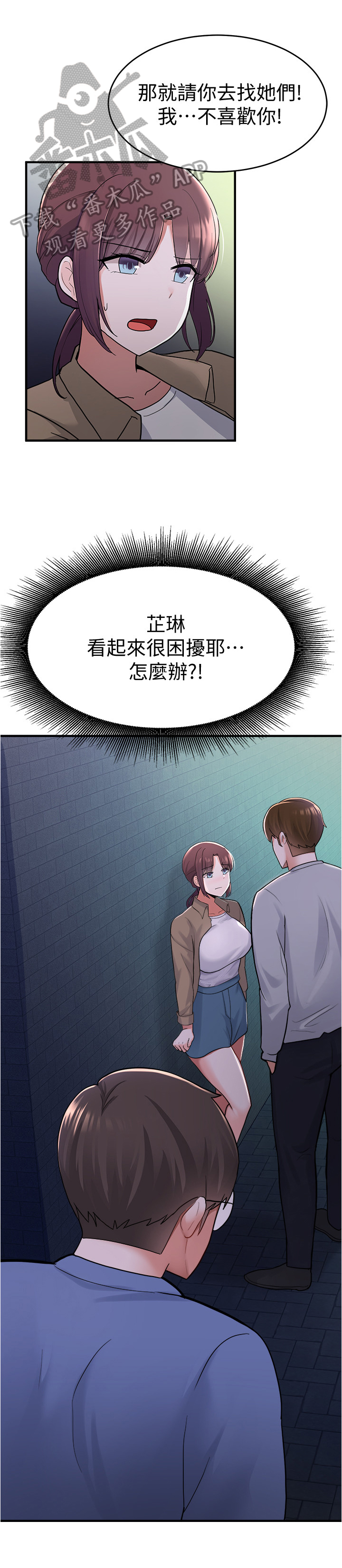 废材大变身漫画,第29章：污蔑2图