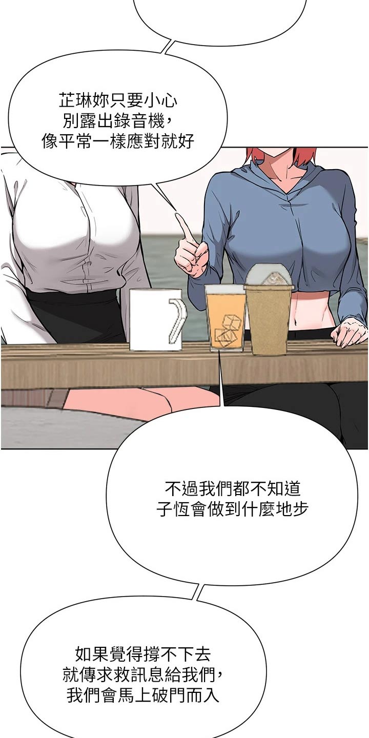 废材大圣漫画,第86章：计划1图