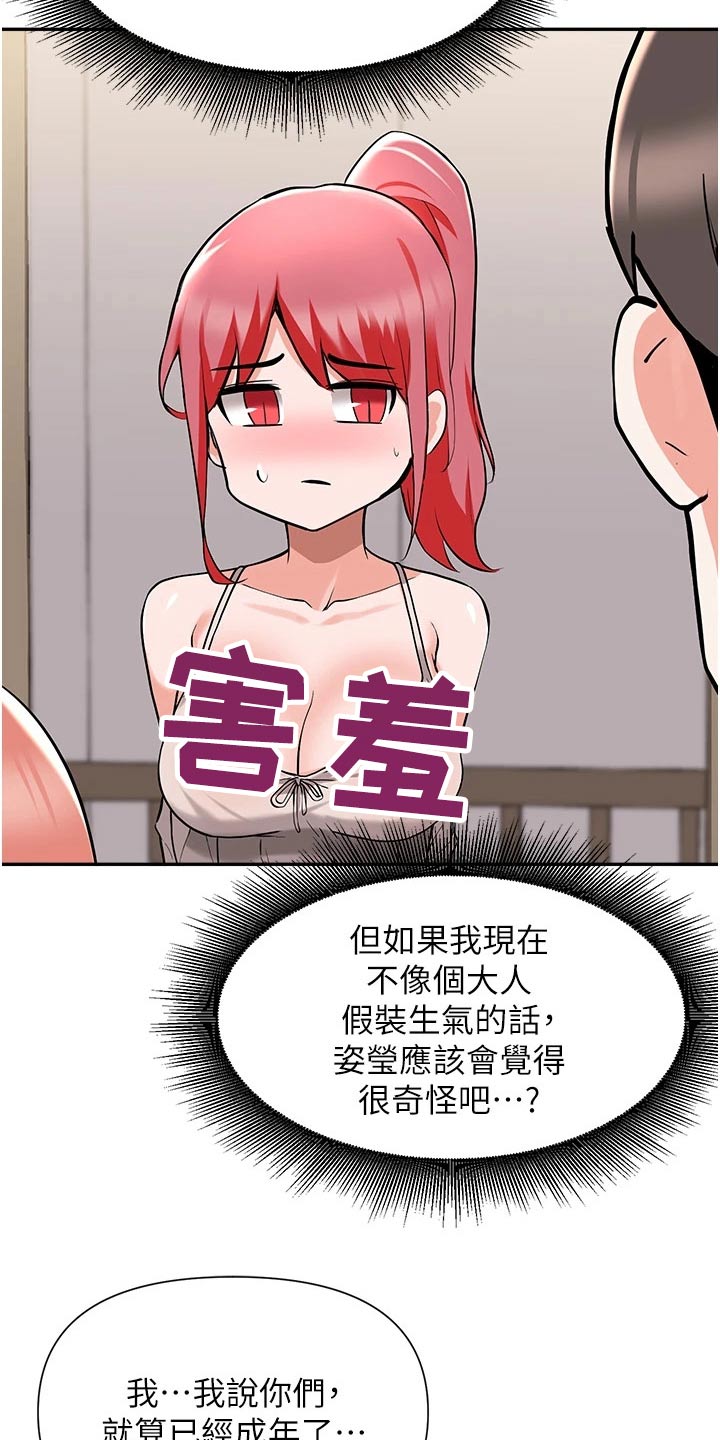 废材大小姐医妃逆天免费全文漫画,第75章：过夜1图