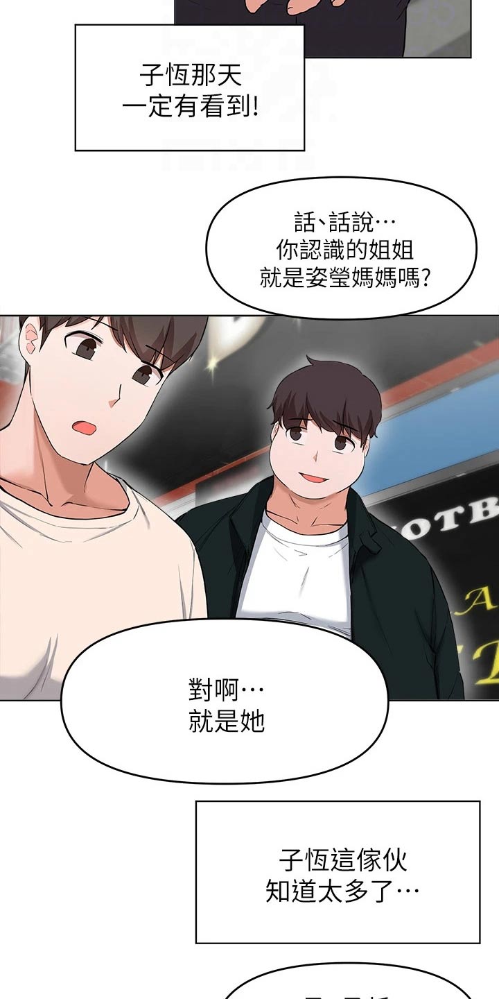 废材大变身免费阅读全文漫画,第57章：见面2图