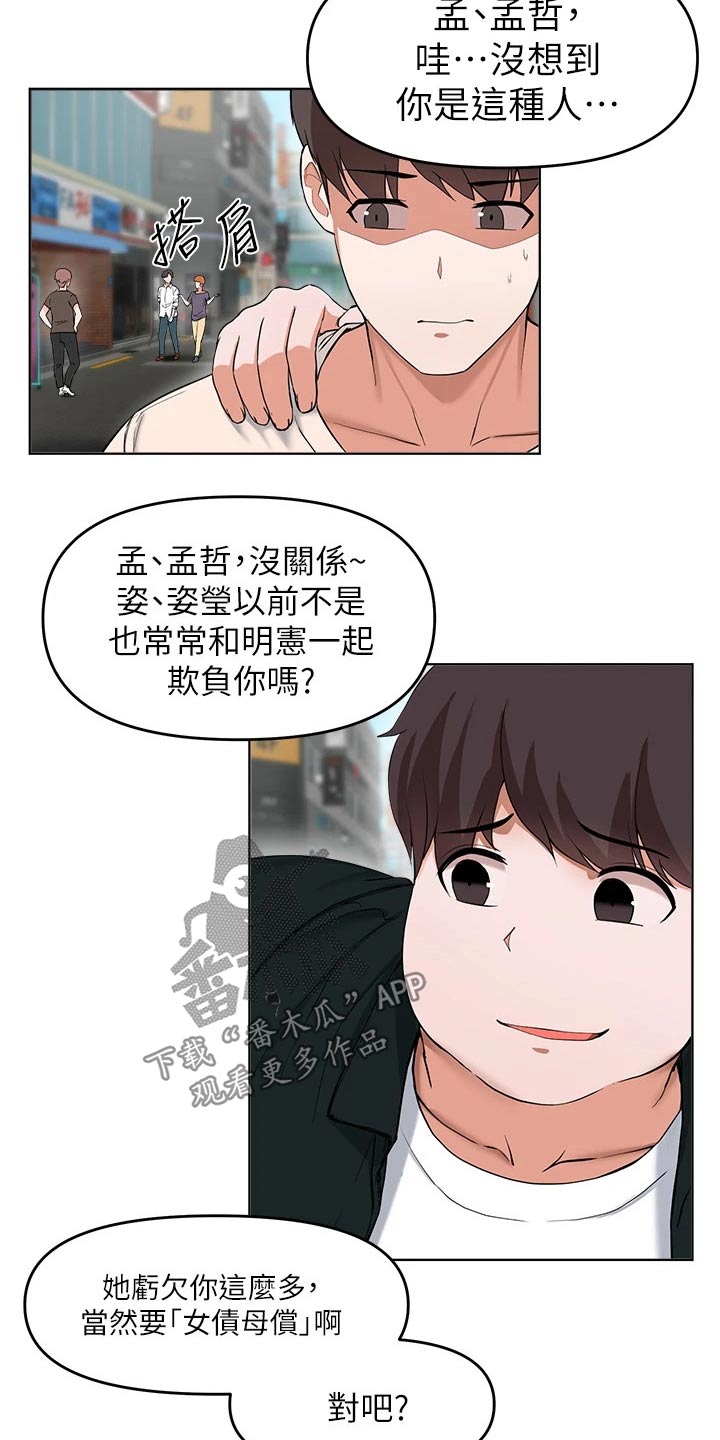 废材大变身免费阅读全文漫画,第57章：见面1图