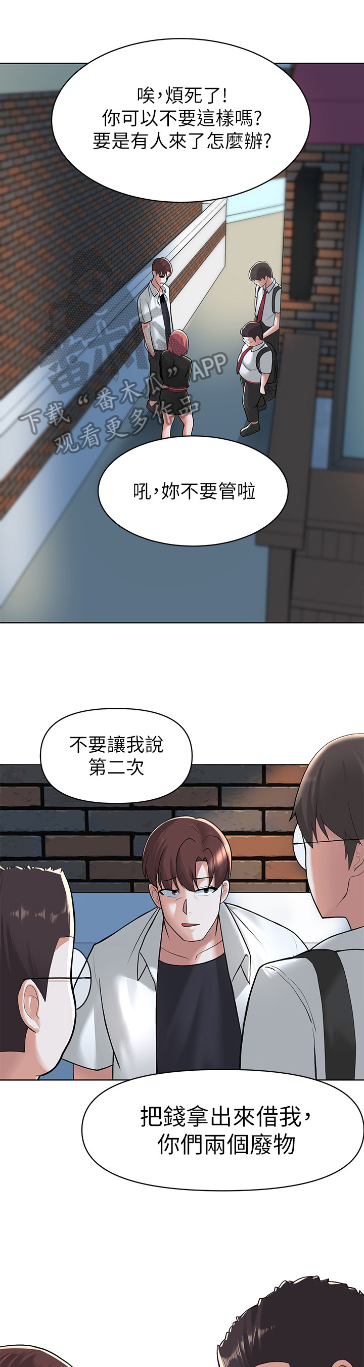 废材大变身漫画,第10章：欺压1图