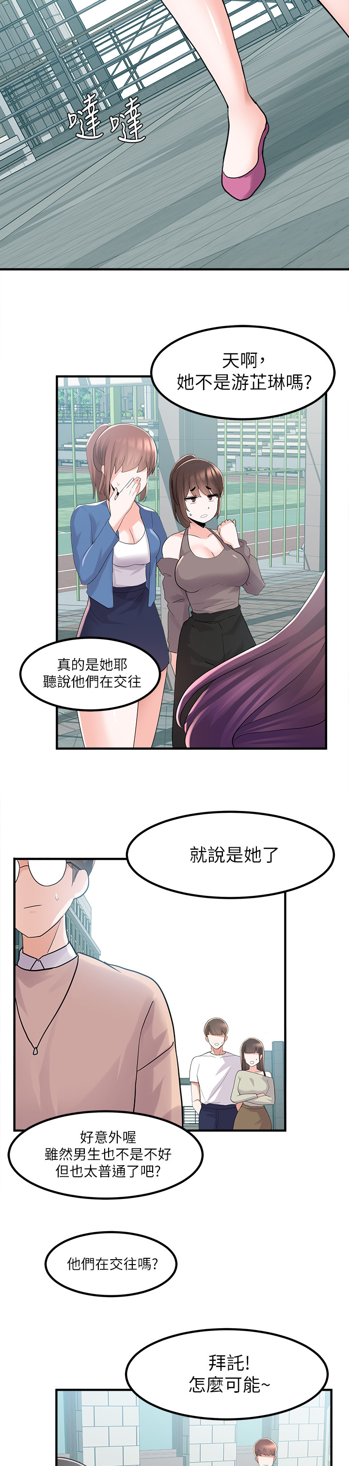 废物大变身图片漫画,第33章：交往2图