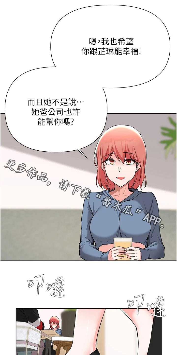 废材大变身漫画,第86章：计划1图