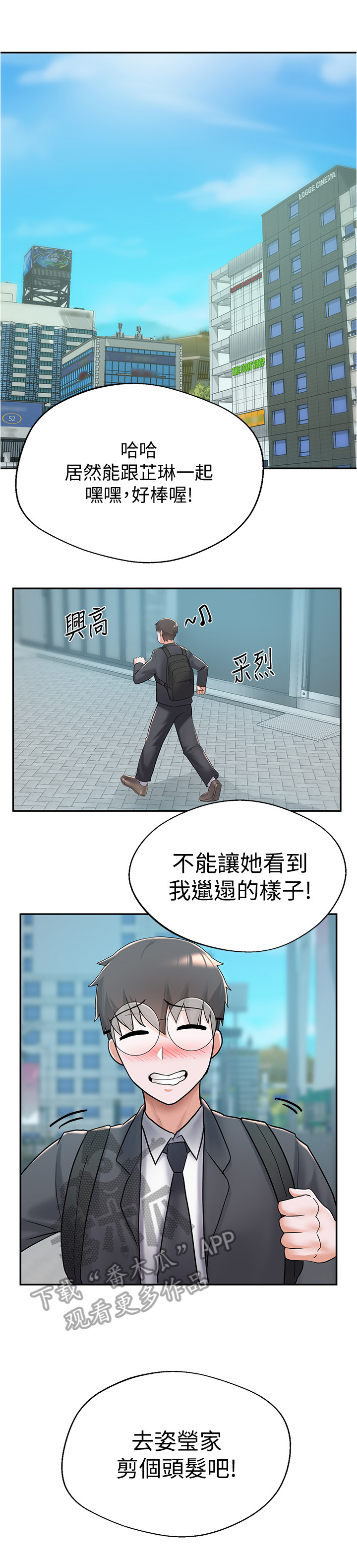 废材变土豪小说漫画,第18章：好感1图