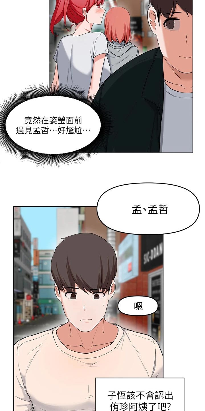 废材大师兄冷青松漫画,第57章：见面1图