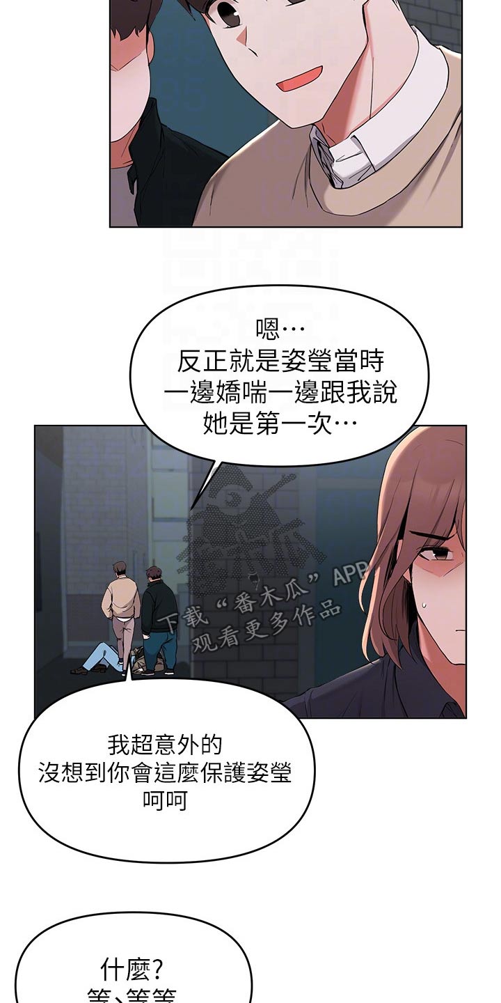 废材大变身漫画,第66章：住手2图