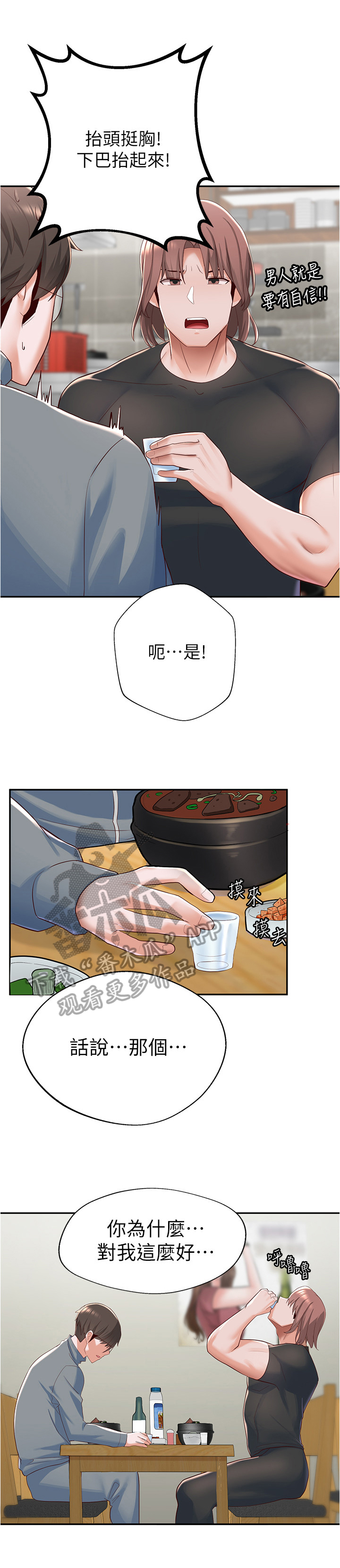 废材大变身漫画,第25章：劝告1图