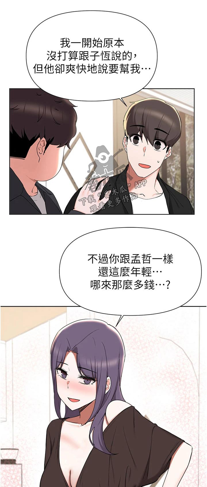 废材大变身漫画,第72章：红酒1图