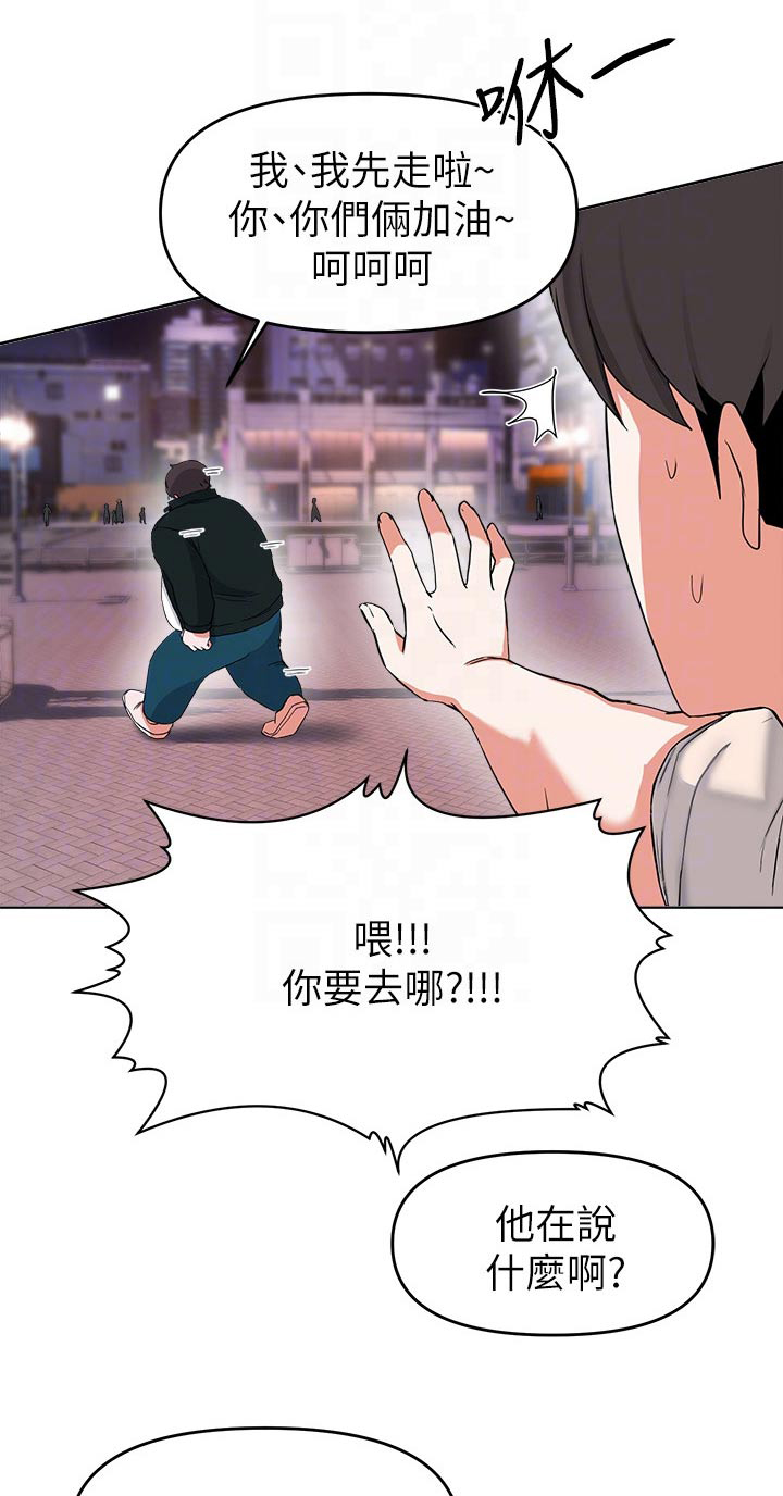 废材大变身漫画,第59章：无法拒绝1图