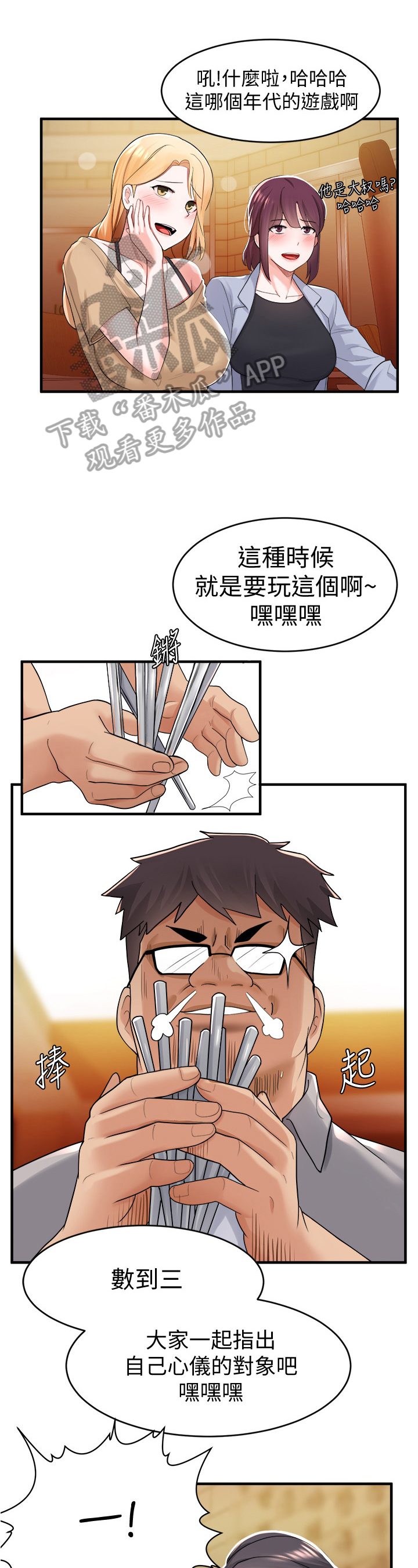 废材大变身漫画,第28章：注意1图