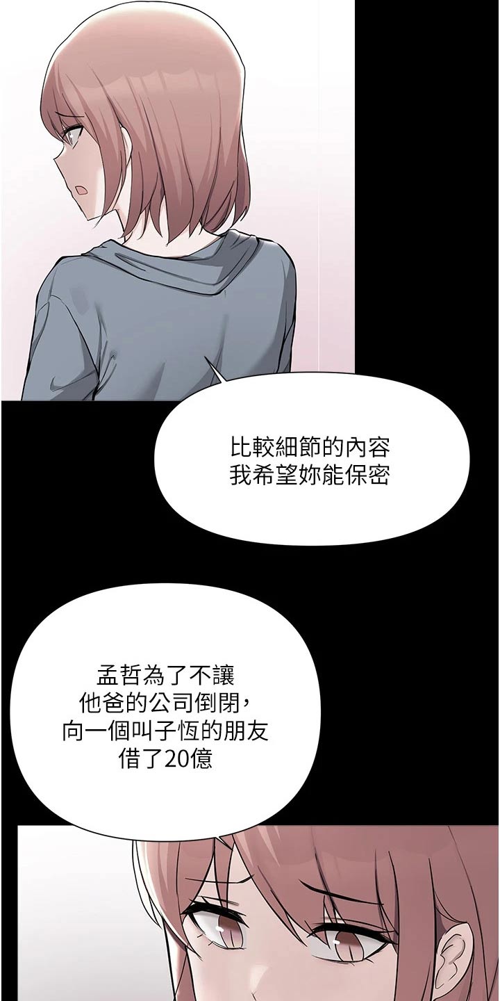 废材大小姐竟是绝色帝女漫画,第85章：邀请1图