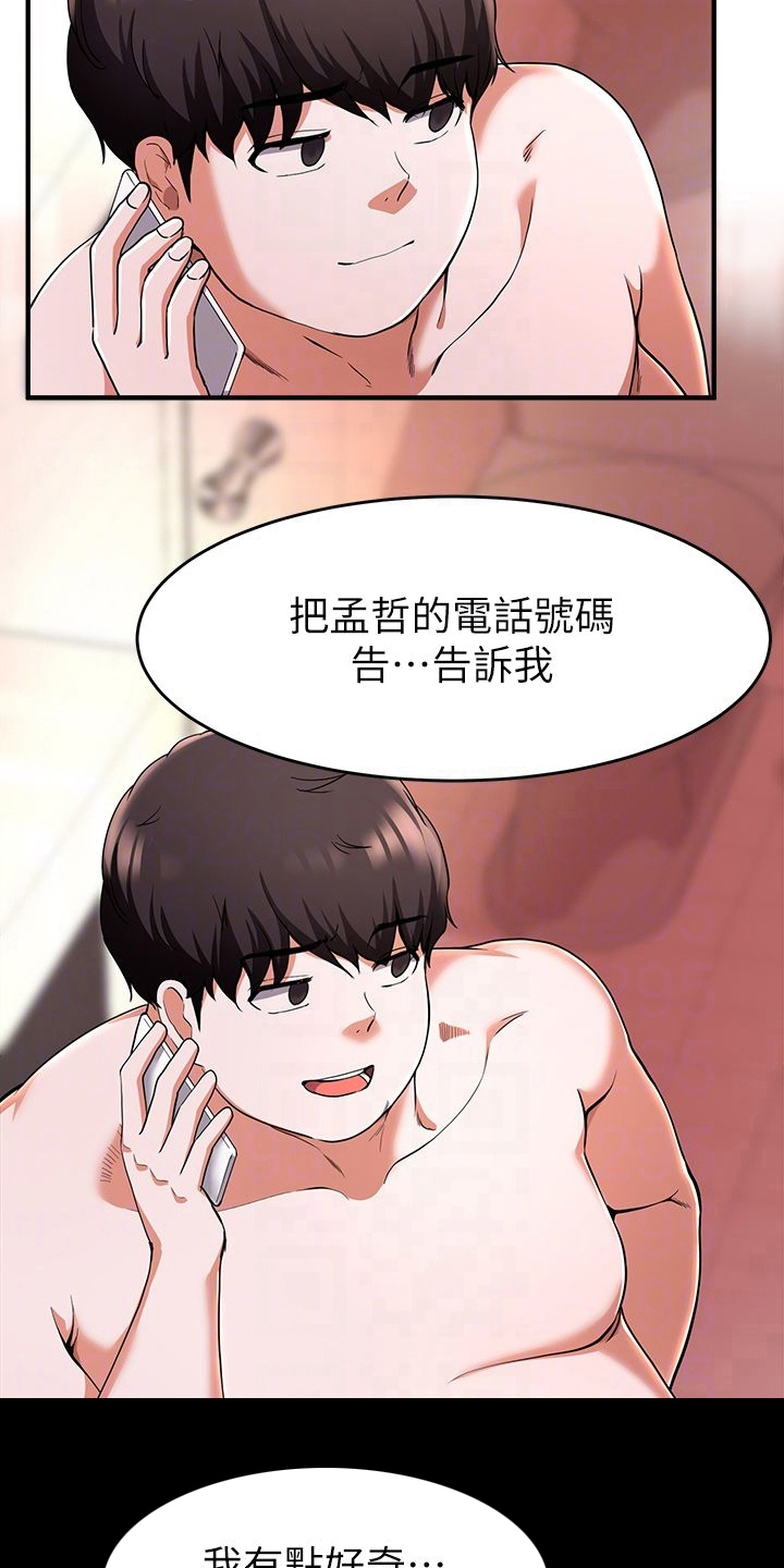 废材逆天召唤师漫画,第45章：洗澡1图