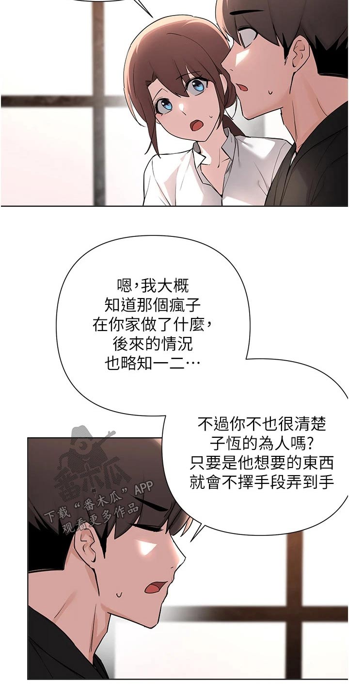 废材大圣漫画,第94章：话中有话2图