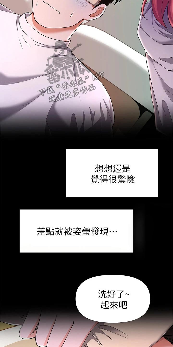 废材大变身漫画,第49章：话剧1图