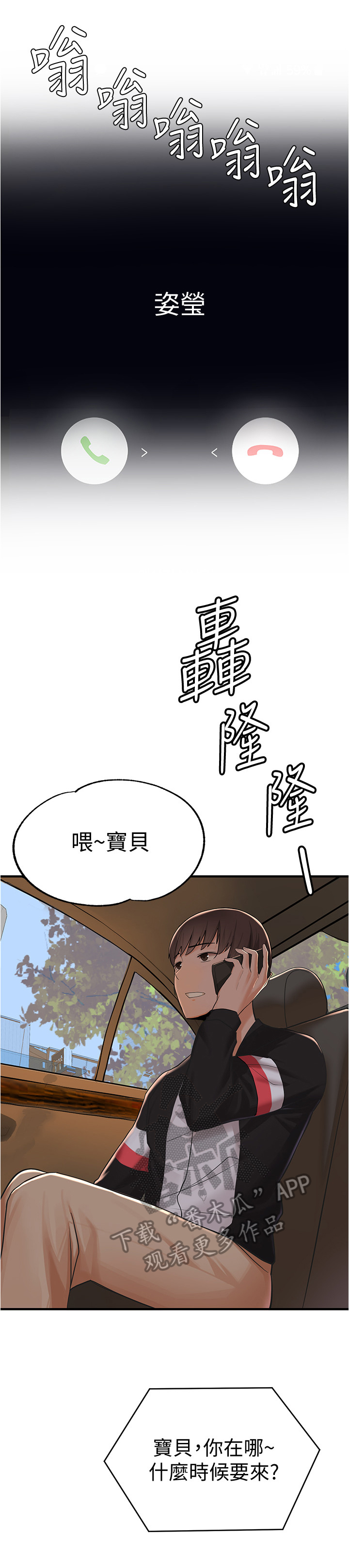 废材大师兄人物介绍漫画,第22章：找茬2图