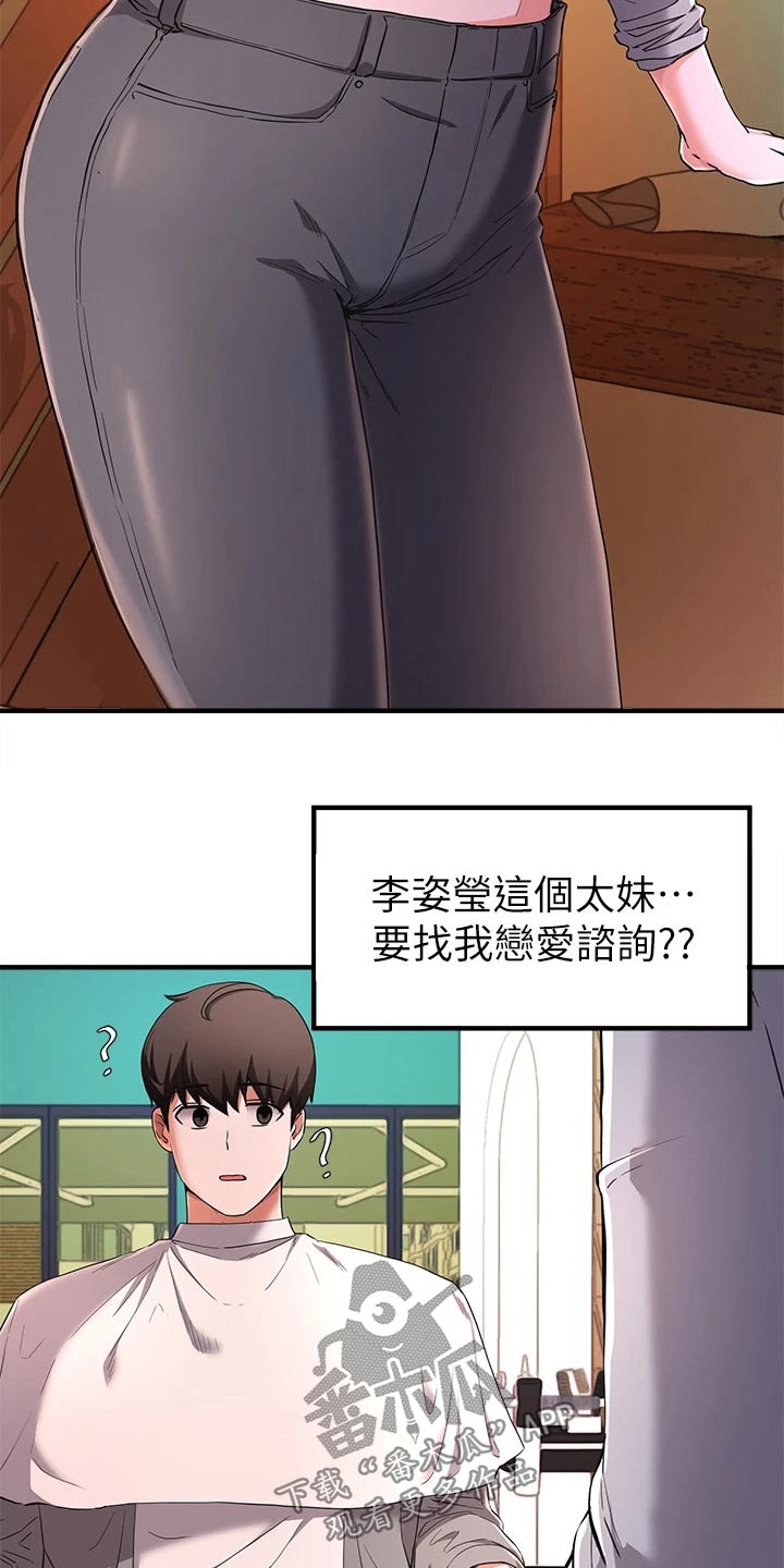 废品大变身漫画,第49章：话剧2图