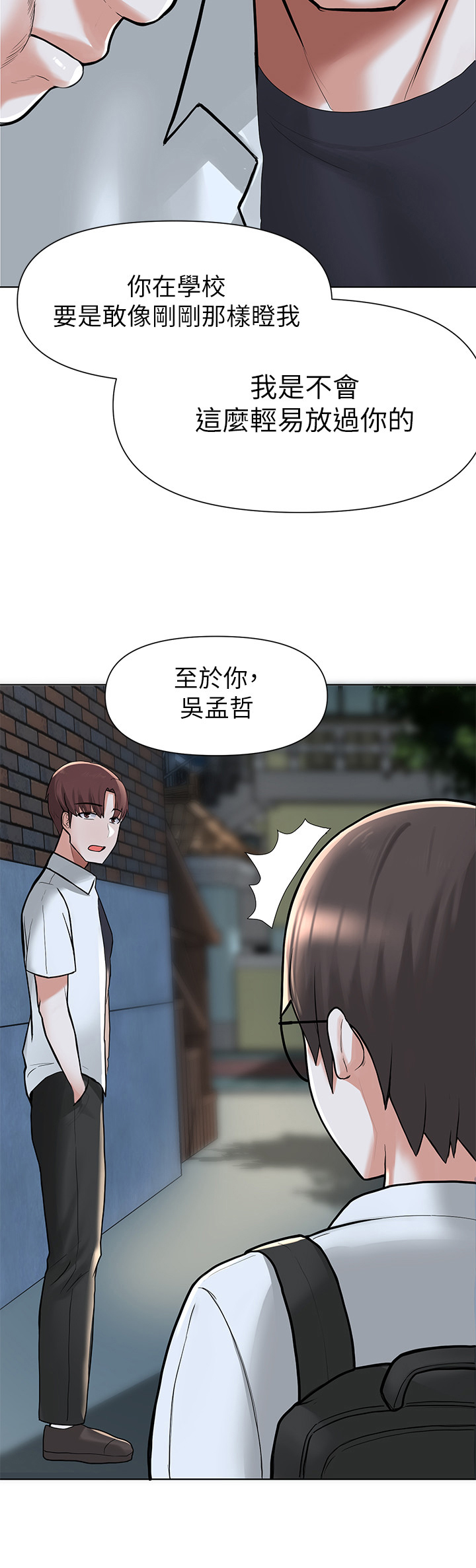 废物变天才小说漫画,第10章：欺压2图