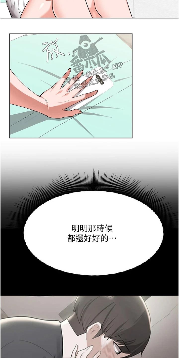 废材大变身漫画,第81章：担心2图