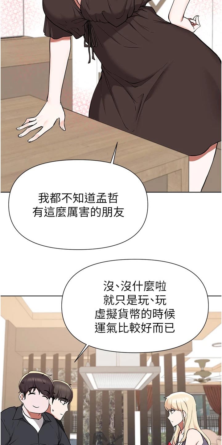 废材大变身漫画,第72章：红酒2图