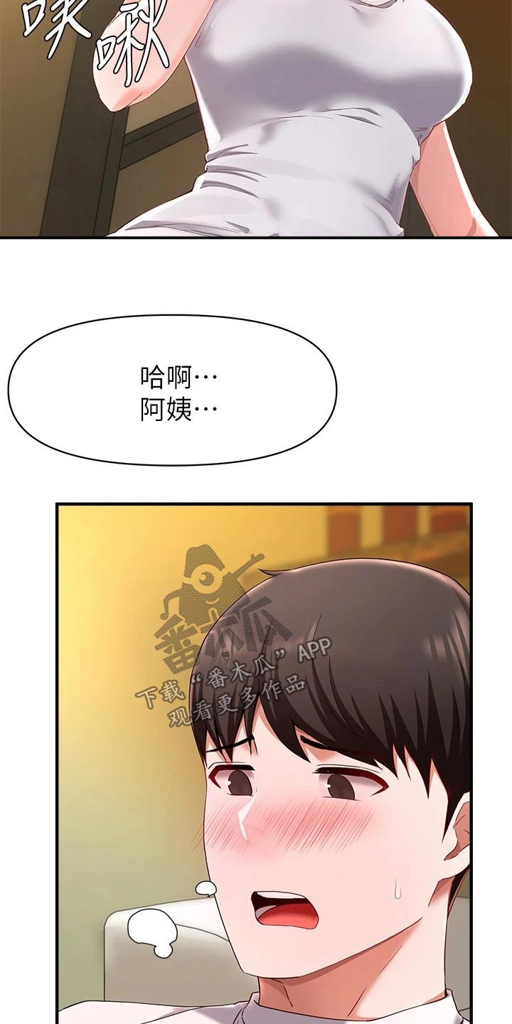 废材者联盟漫画,第48章：有什么事情？2图