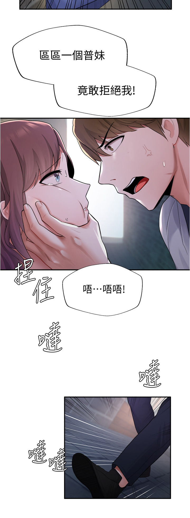 废材大变身漫画,第29章：污蔑2图