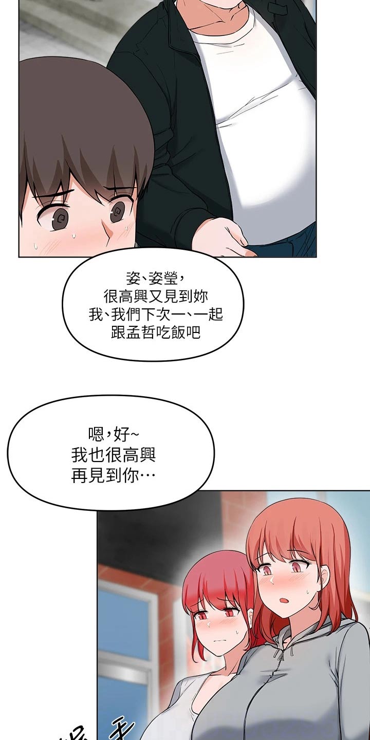 废材大变身漫画,第57章：见面2图