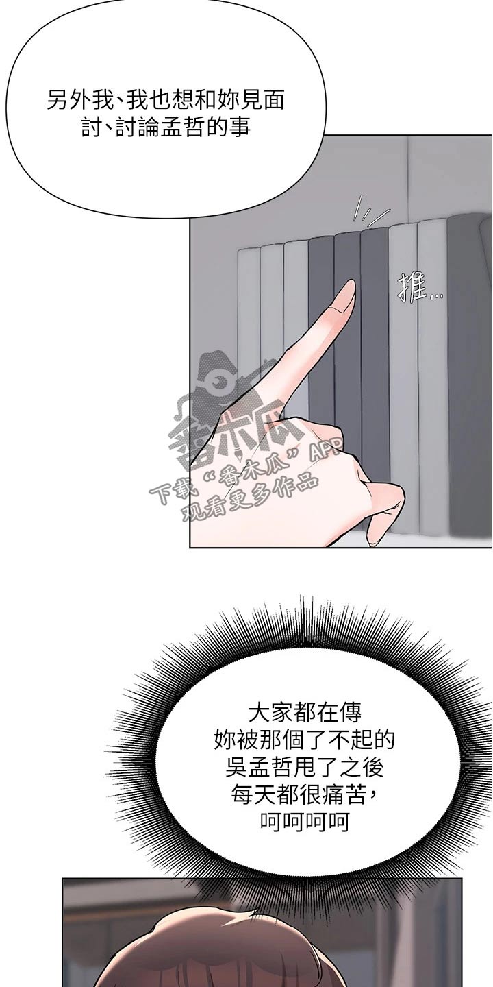 废材大小姐竟是绝色帝女漫画,第85章：邀请2图