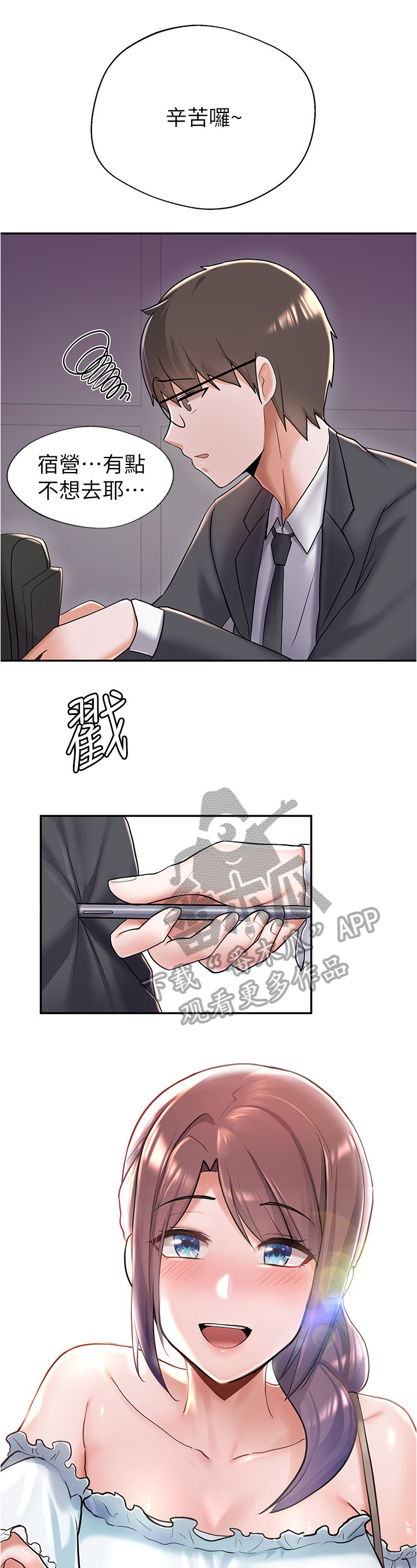 废材大变身漫画,第18章：好感2图