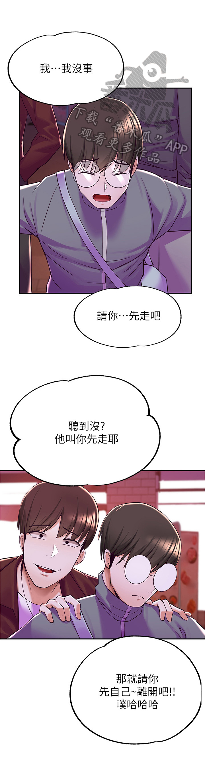 废材大师兄青云宗漫画,第23章：义气1图