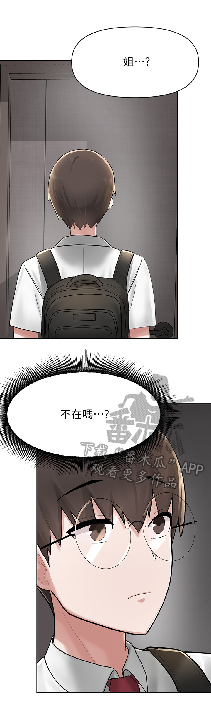 废材大变身漫画,第11章：慌张2图