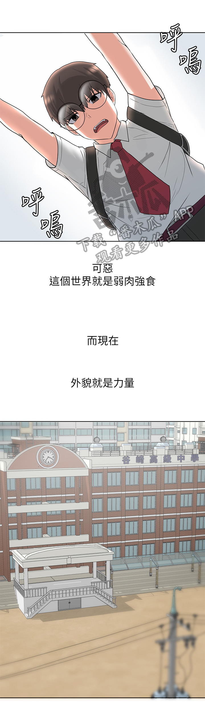 废材变天才玄幻小说漫画,第11章：慌张2图