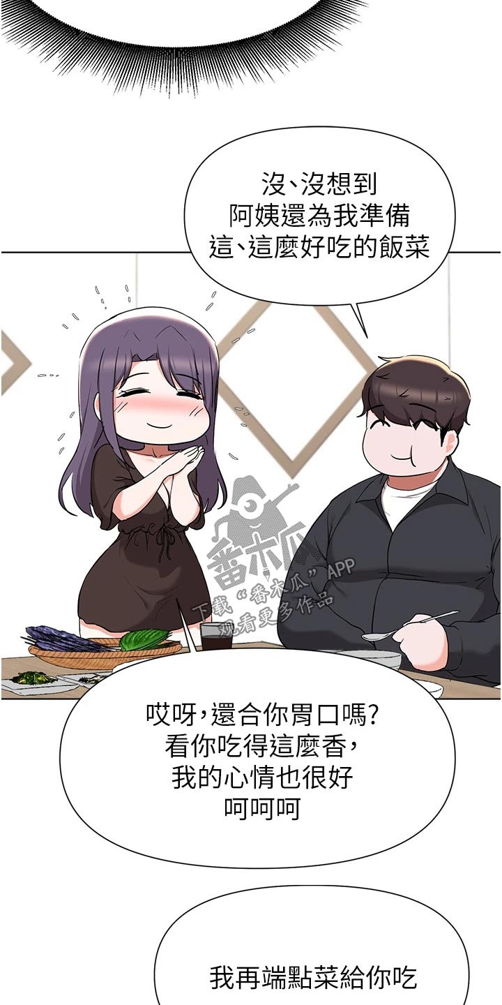 废材大变身漫画,第72章：红酒2图