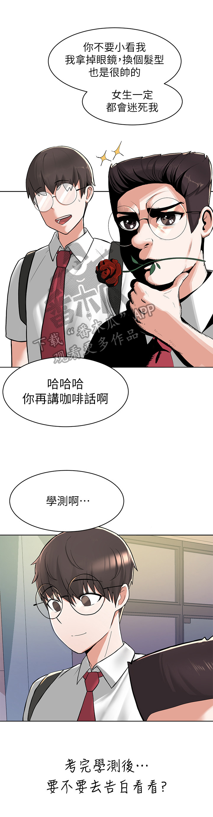 废材翻身撼乾坤肖炎大结局漫画,第9章：安慰2图