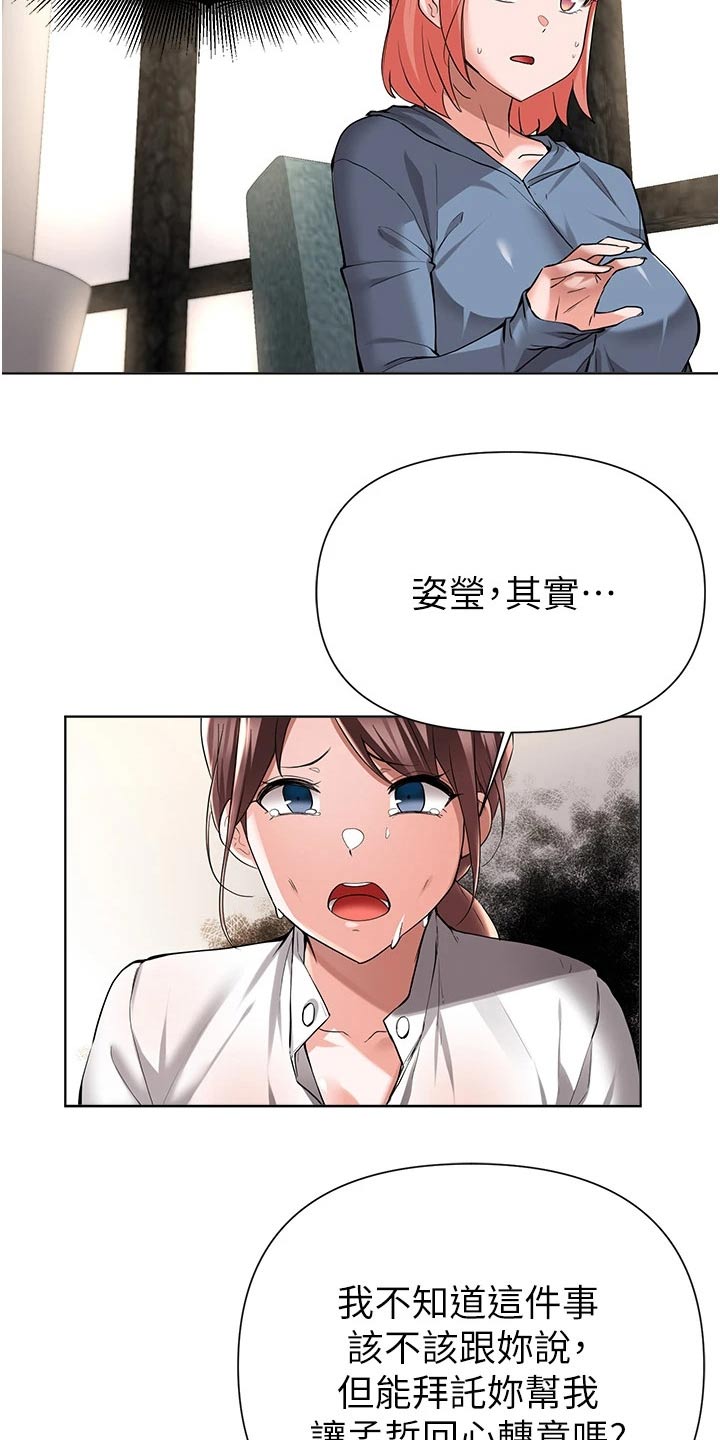 废材大师游戏攻略漫画,第83章：告知1图