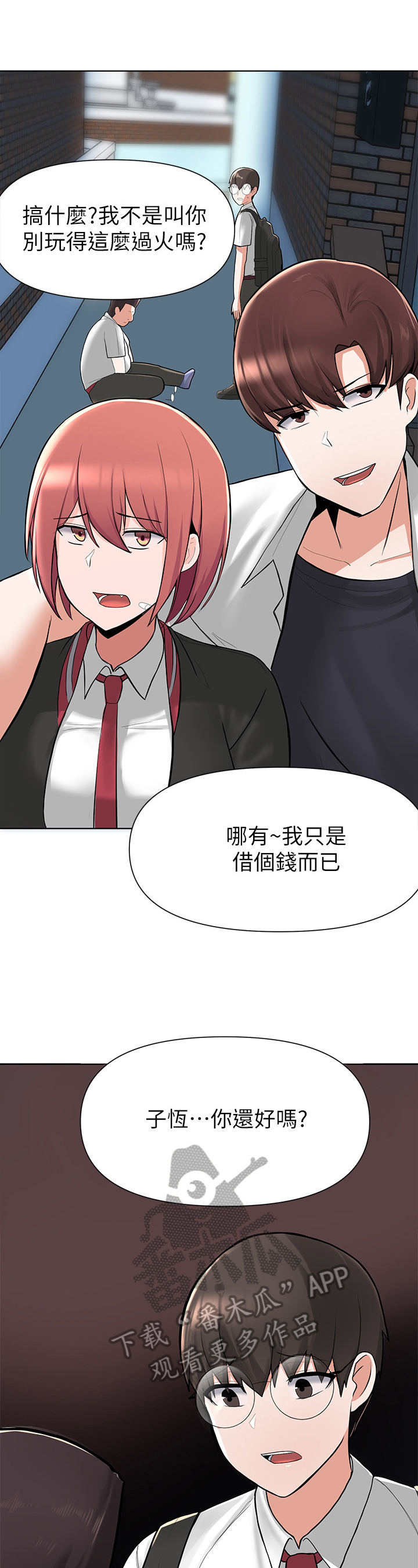 废物变天才小说漫画,第10章：欺压1图