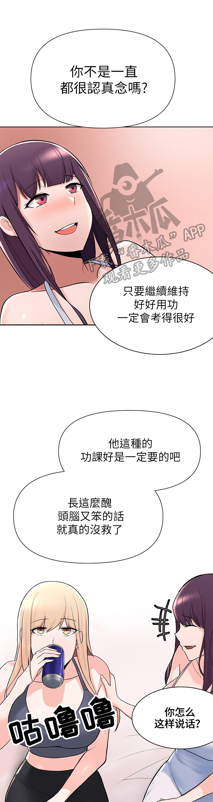 废材大变身漫画,第9章：安慰1图