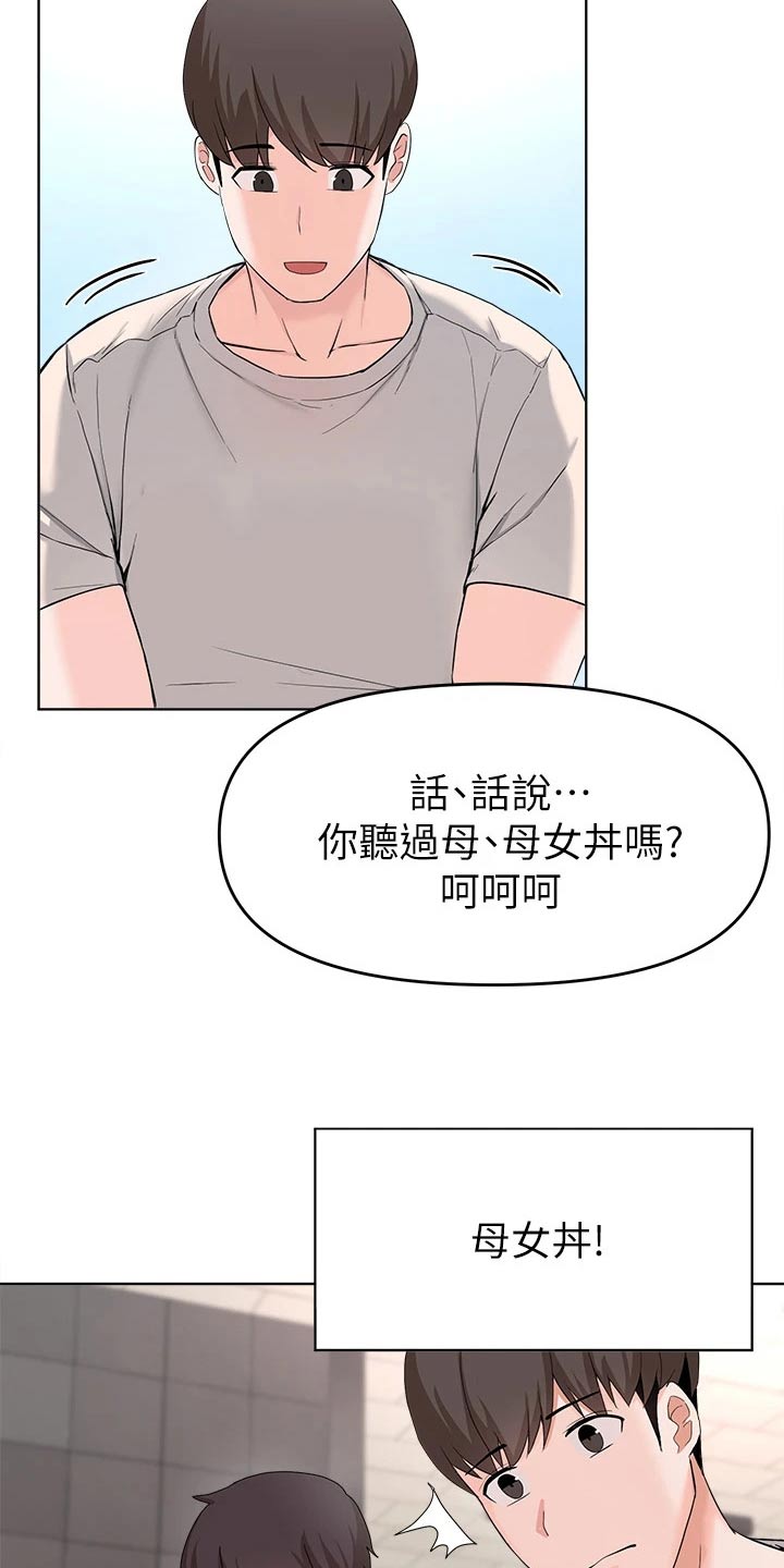 废材大变身漫画,第58章：不配做朋友2图