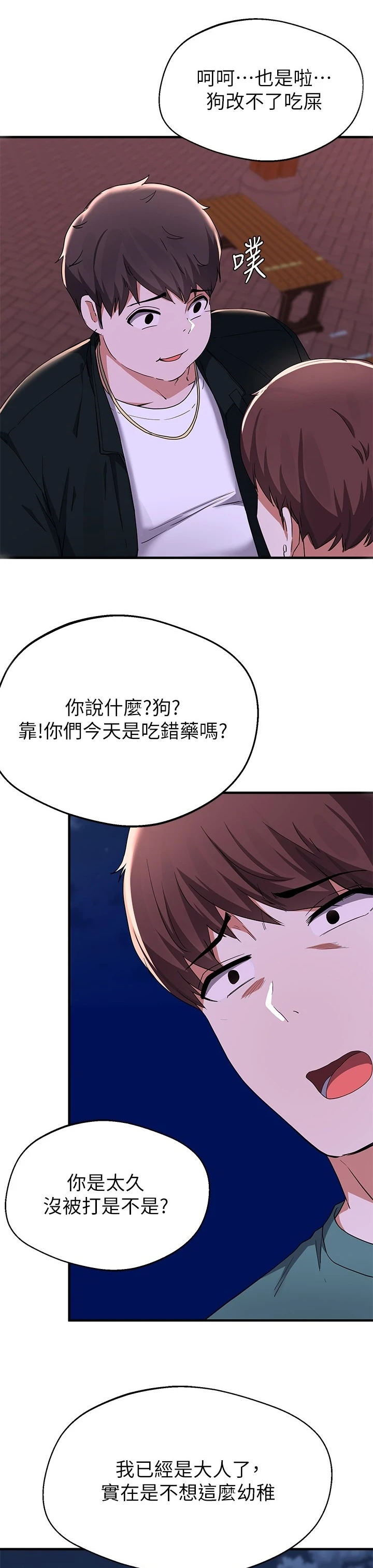 废材大师漫画,第41章：还敢笑2图