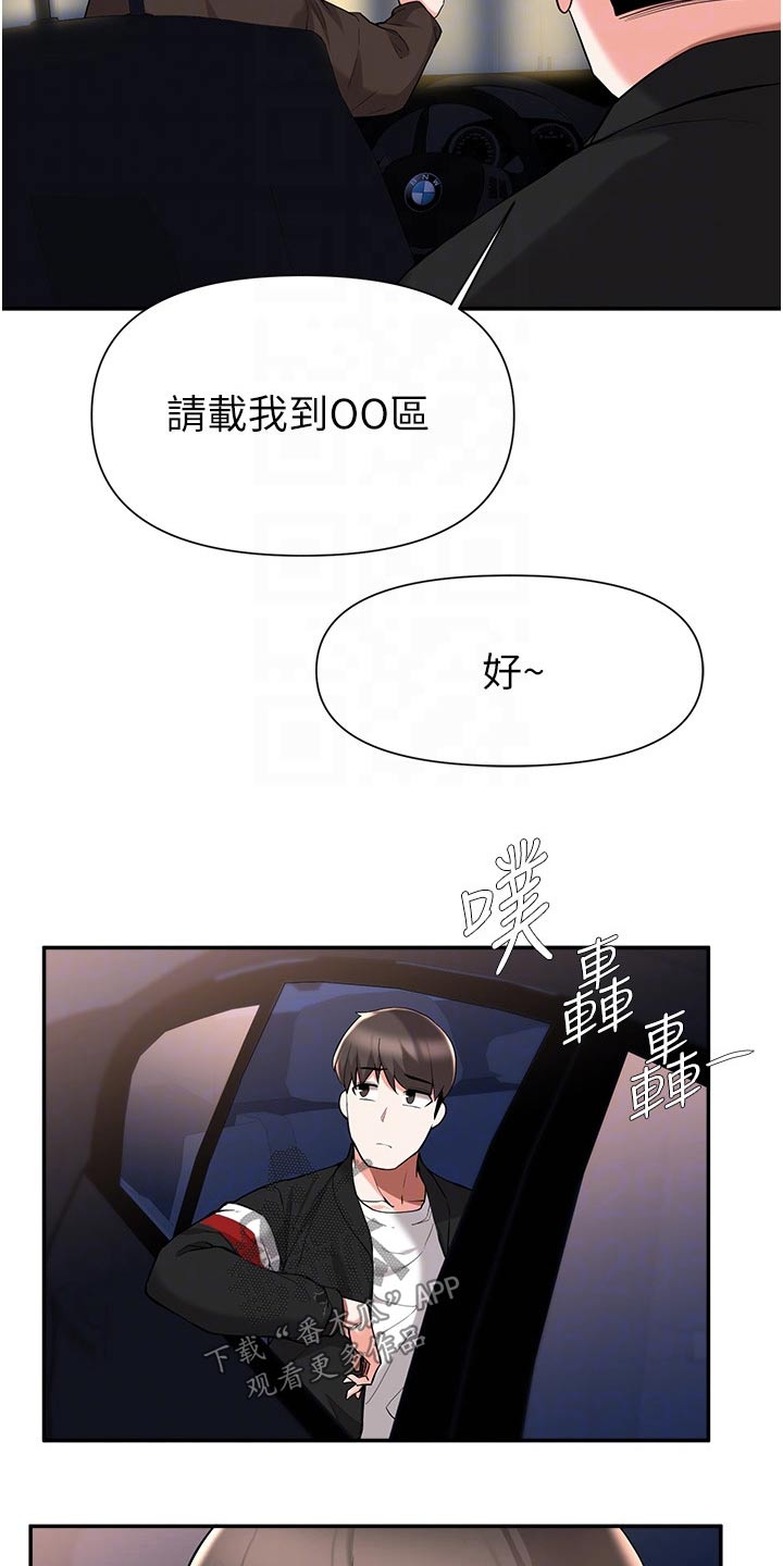 废材大变身漫画,第74章：分手1图