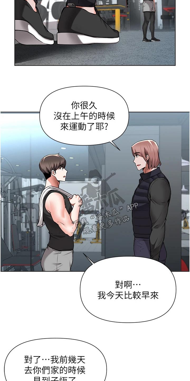 废材大变身漫画,第77章：提醒2图