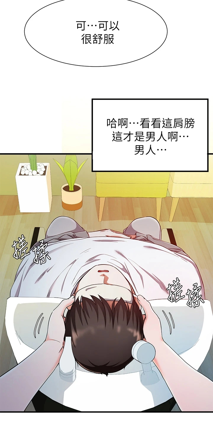 废材大变身漫画,第47章：电话1图