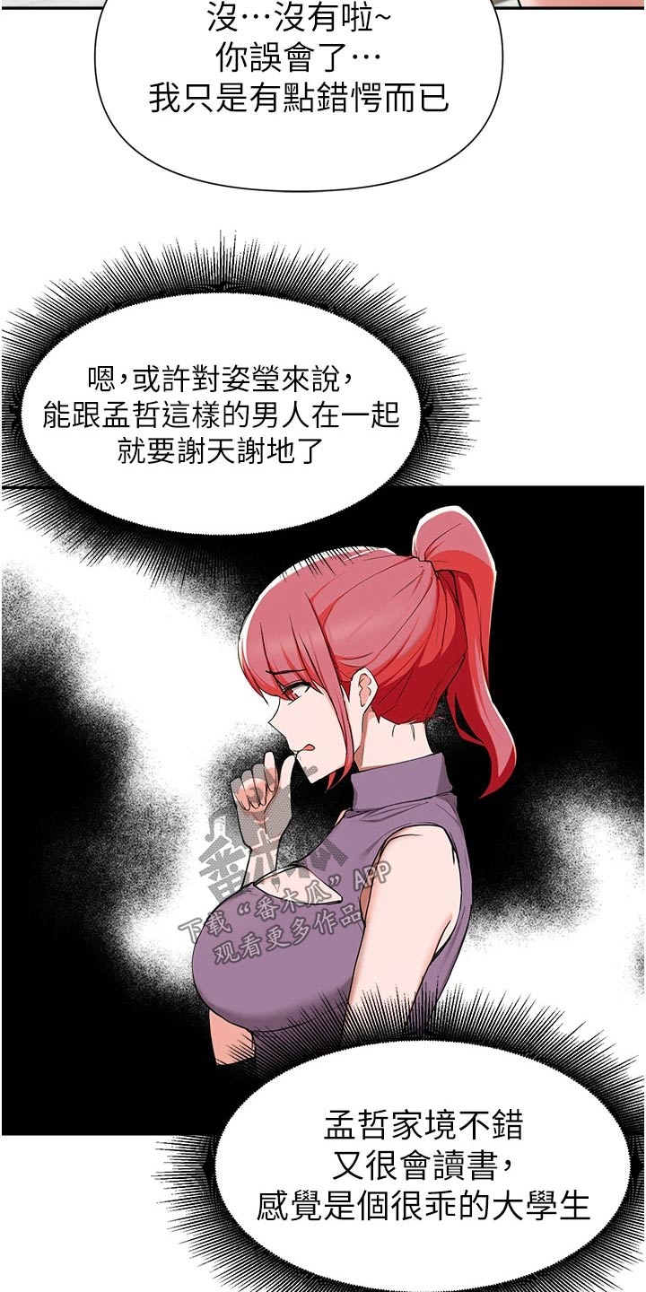 废材七小姐漫画,第71章：资金2图